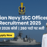 भारतीय नौसेना SSC ऑफिसर भर्ती 2025 – जून 2026 कोर्स के लिए आवेदन शुरू