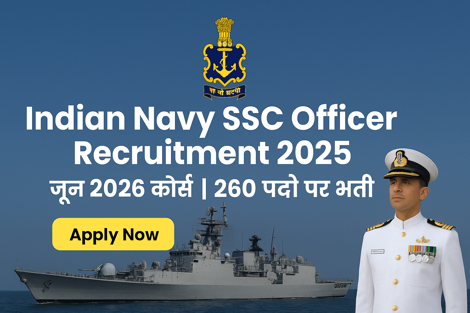 भारतीय नौसेना SSC ऑफिसर भर्ती 2025 – जून 2026 कोर्स के लिए आवेदन शुरू Indian Navy SSC Officer Recruitment June 2026